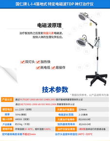 国仁治疗器TDP L I 4立式小头使用指南 I类医疗器械的注意事项与效果解析